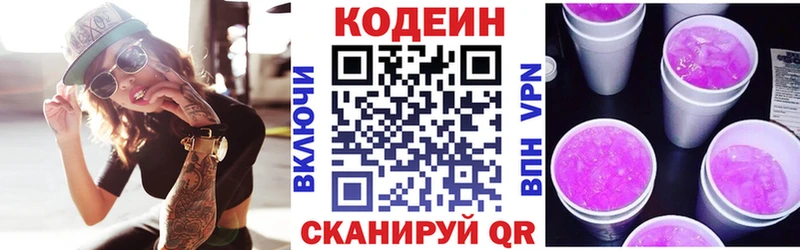 Кодеин Purple Drank  Купить  Староминская 